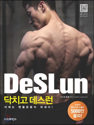 닥치고 데스런 DeSLun