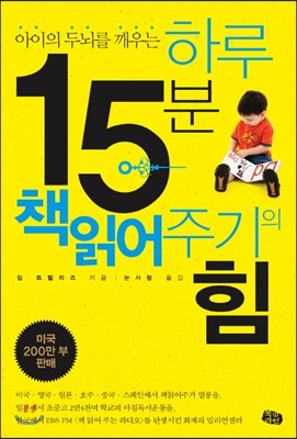 하루 15분 책읽어주기의 힘