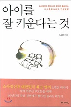 아이를 잘 키운다는 것