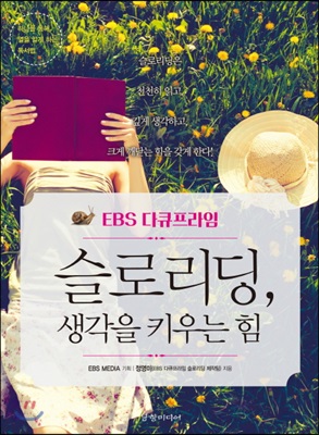 EBS 다큐프라임 슬로리딩, 생각을 키우는 힘