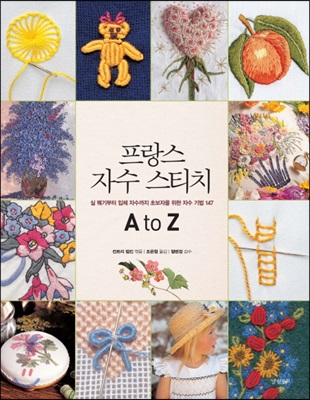 프랑스 자수 스티치 A to Z