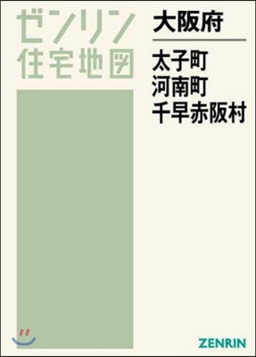 大阪府 太子町.河南町.千早赤阪村