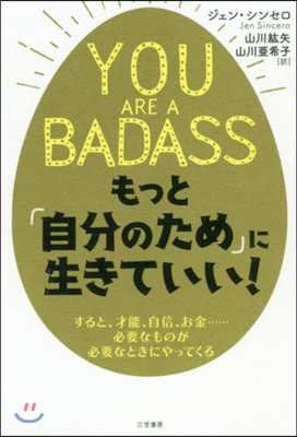 YOU ARE A BADASS