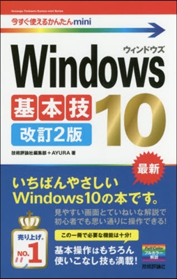 Windows10基本技 改訂2版