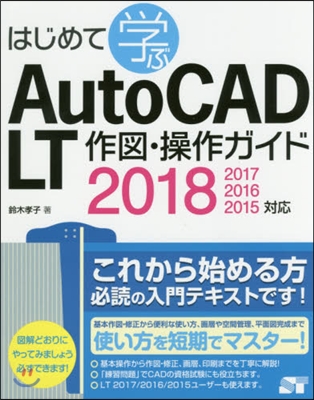 AutoCAD LT 作圖.操 2018