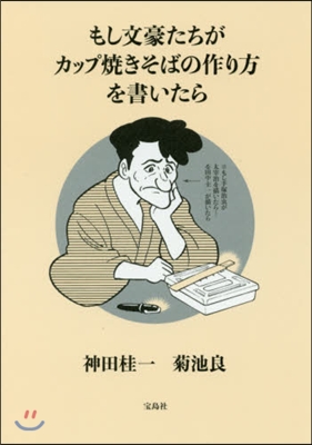 もし文豪たちがカップ燒きそばの作り方を書いたら