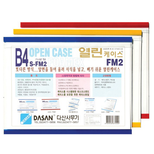 다산 열린케이스 가로일반포맥스형B4S 10개묶음