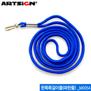 아트사인 한쪽목걸이줄(파란줄)  M0054 (100개입)  목걸이줄