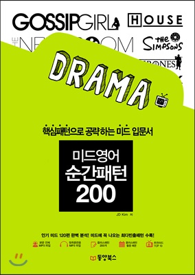 미드영어 순간패턴 200