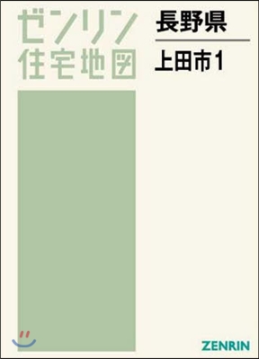 長野縣 上田市   1 上田