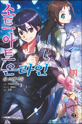 소드 아트 온라인 SWORD ART ONLINE 19