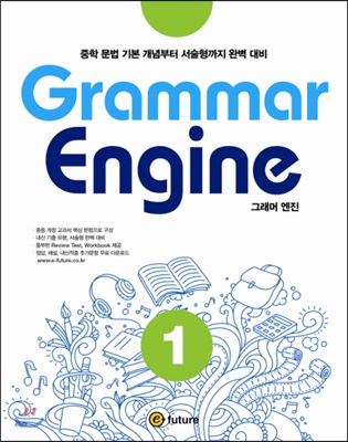 Grammar Engine 1 (Paperback)