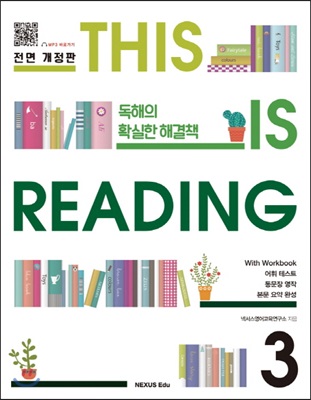 This is Reading 전면 개정판 3