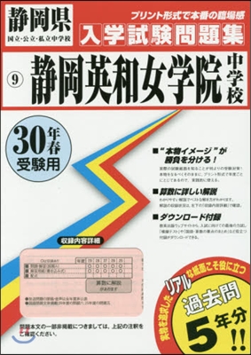 平30 靜岡英和女學院中學校