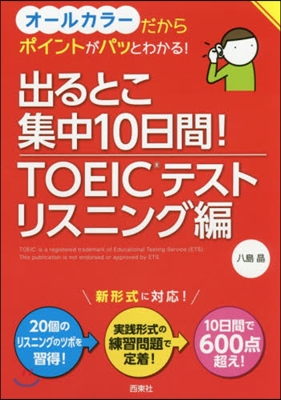 TOEICテスト リスニング編 CD付き