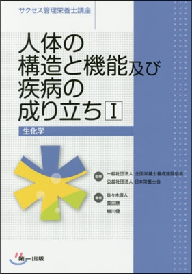 人體の構造と機能及び疾病の成り 1 3版