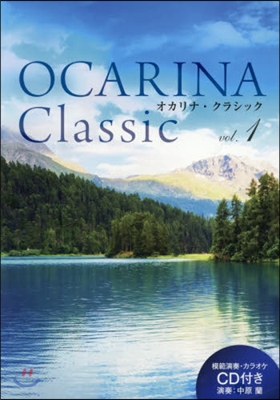 樂譜 OCARINA Classic vol.1