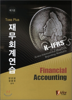 Toss Plus 재무회계연습