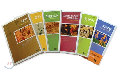 서울대 선정 동서양고전 베스트 6종 SET