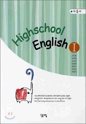 High School English 1 고등영어 자습서