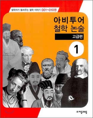 아비투어 철학 논술 고급편 1