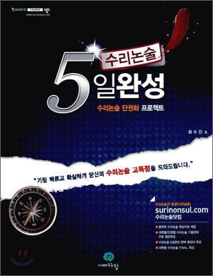 수리논술 5일 완성 (2011년)