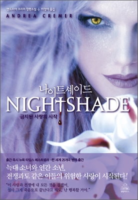 나이트 셰이드 NIGHTSHADE