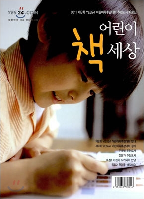 어린이 책세상 [2011년]