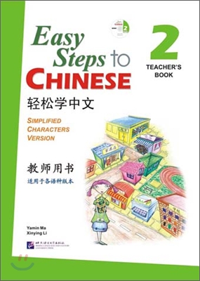 Easy Steps to Chinese vol.2 - Teacher&#39;s Book