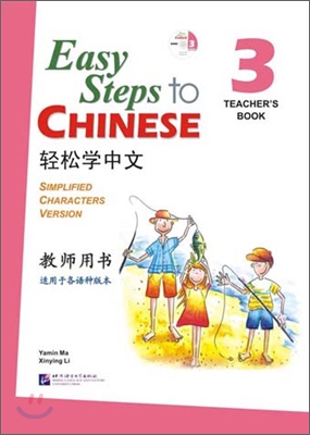 Easy Steps to Chinese vol.3 - Teacher&#39;s book