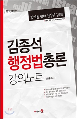 김종석 행정법총론 강의노트