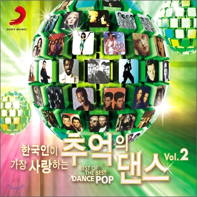 한국인이 가장 사랑하는 추억의 댄스 2집 (Best Of The Best: Dance Pop Vol.2)