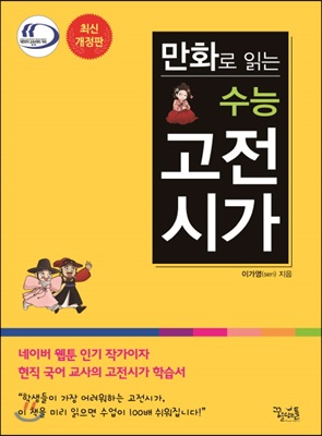 만화로 읽는 수능 고전시가