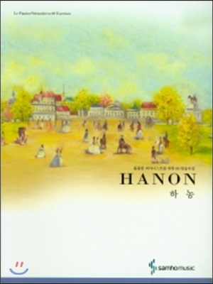 하농 HANON (스프링)