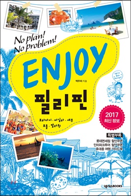 ENJOY 필리핀