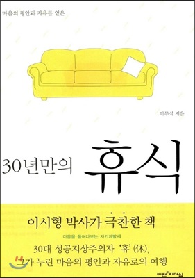 30년만의 휴식