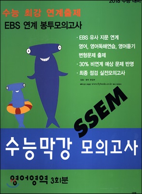 수능막강 모의고사 영어영역 3회분