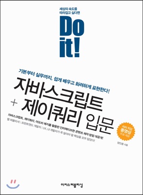 [중고-상] Do it! 자바스크립트 + 제이쿼리 입문