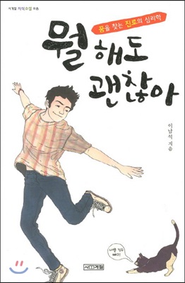 뭘 해도 괜찮아