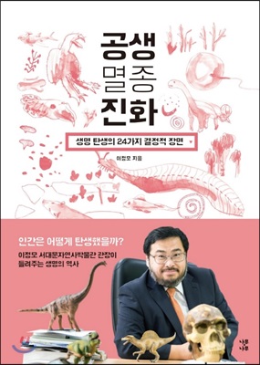 공생 멸종 진화