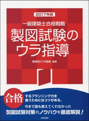 ’17 製圖試驗のウラ指導