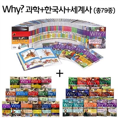 Why? 와이 학습만화 과학+한국사+세계사 시리즈 세트(전79권) (과학51권+한국사15권+세계사13권=전79권)