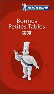 MICHELIN GUIDE Bonnes Petites Tables 東京