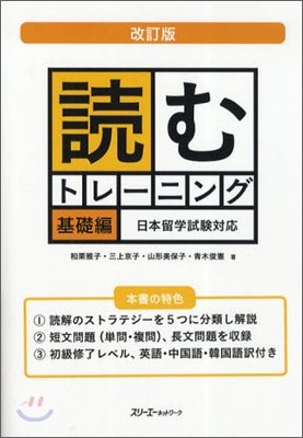 讀むトレ-ニング 基礎編