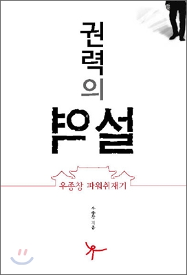 권력의 역설