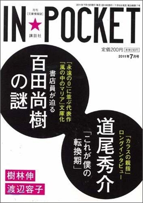 IN☆POCKET `11-7