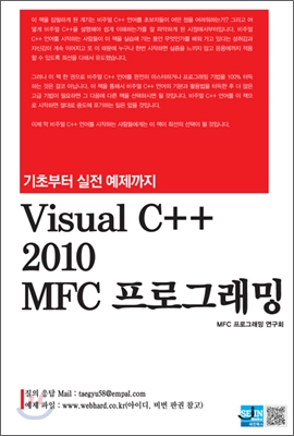 Visual C++ 2010 MFC 프로그래밍