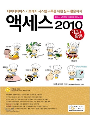 액세스 2010 기초 + 활용