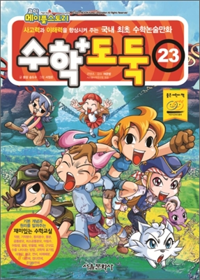 수학도둑 23