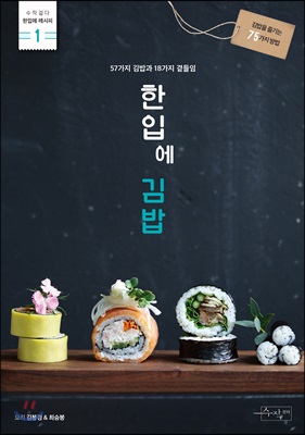 한입에 김밥